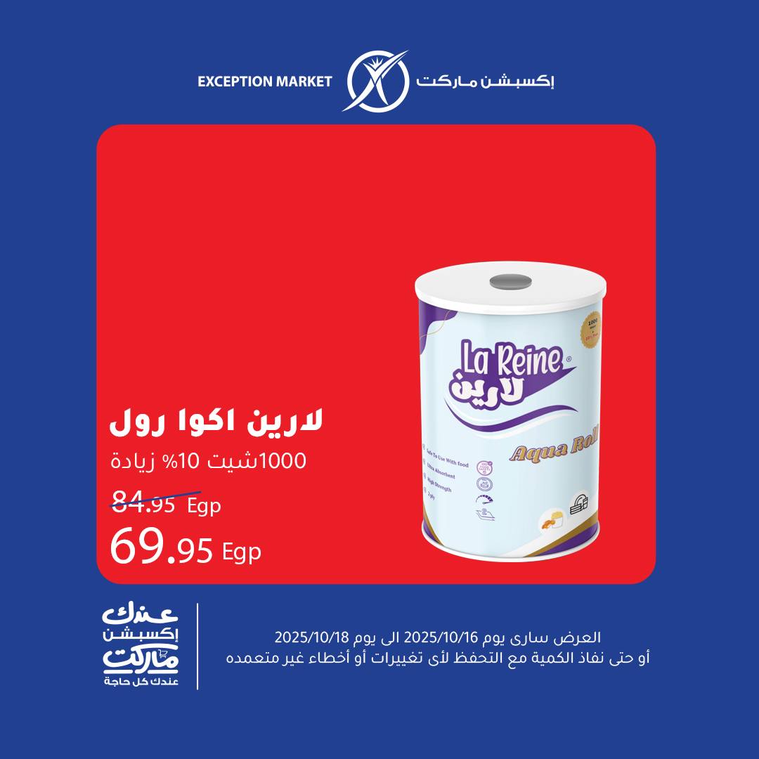 exception offers from 15oct to 1oct 2025 عروض اكسبشن من 15 أكتوبر حتى 1 أكتوبر 2025 صفحة رقم 10